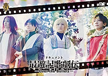 【中古】 ドキュメント『最遊記歌劇伝-Over the Bullets-』 [DVD]