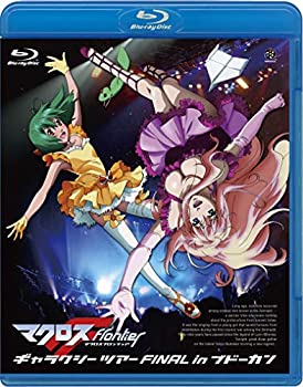 【中古】 マクロスF (フロンティア) ギャラクシーツアー FINALin ブドーカン [Blu-ray]