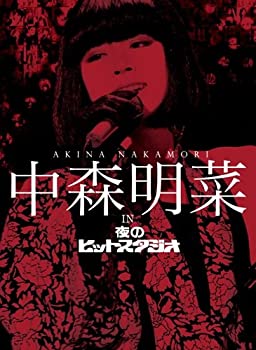 【中古】 中森明菜 in 夜のヒットスタジオ (BOXセット) [DVD]