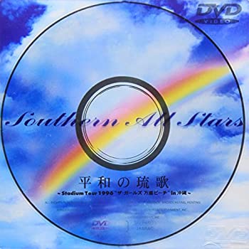 【中古】 平和の琉歌 ～Stadium Tour 1996ガールズ万座ビーチ in 沖縄～ [DVD]