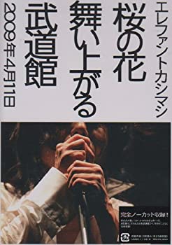 樂天商城 - 【中古】 桜の花舞い上がる武道館 [DVD]