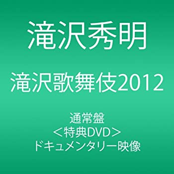 Other - 【中古】 滝沢歌舞伎2012 (3枚組DVD)