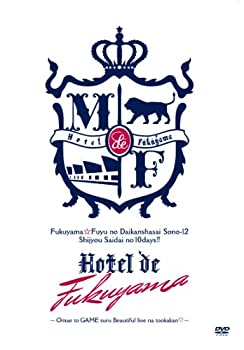 【中古】 福山☆冬の大感謝祭 其の十二 史上最大の10DAYS!! Hotel de 福山~お前とGAMEするBeautifulliveな十日間~ [DVD]