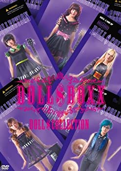 【中古】 ドールズ コレクション [DVD]