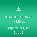 【中古】 ARASHI BLAST in Miyagi (初回プレス仕様) DVD