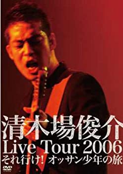 【中古】 清木場俊介 Live Tour 2006 それ行け! オッサン少年の旅 [DVD]