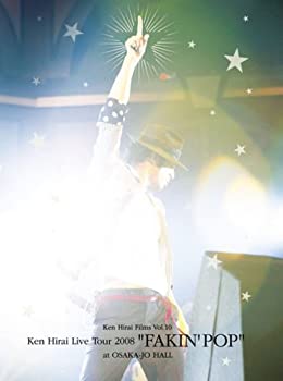 【中古】 平井堅/Ken Hirai Films Vol.10 FAKIN' POP TOUR 2008 初回生産限定盤 [DVD]