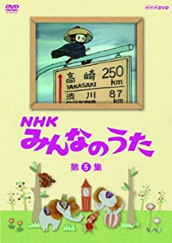 【中古】 NHK みんなのうた 第5集 [DVD]