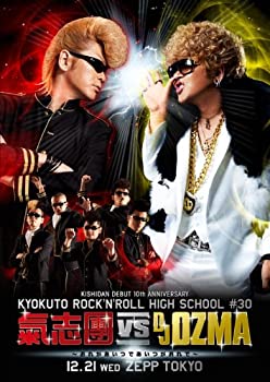 【中古】 KISHIDAN DEBUT 10th ANNIVERSARY 極東ROCK'N'ROLL HIGH SCHOOL [DVD]