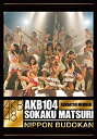 yÁz AKB104Io[gtՂ [DVD]