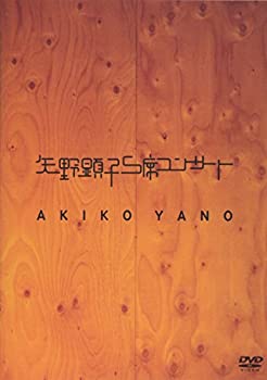 【中古】(未使用品) 矢野顕子S席コンサート [DVD]