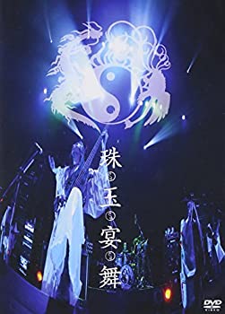 【中古】 珠玉宴舞 [DVD]