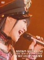 【中古】 新谷良子 LIVE はっぴぃ・はっぴぃ・すまいる’07 chu→lip☆ARMY in U-PORT [DVD]