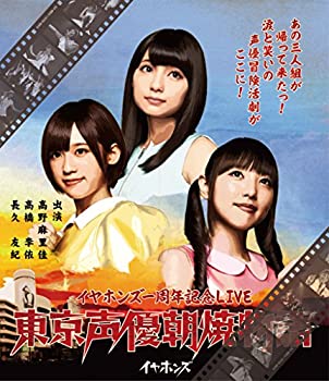 【中古】 東京声優朝焼物語LIVE Blu-ray (初回限定盤)