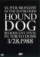 【中古】 SUPER MONDAY IN THE 207 BLOODS [DVD]