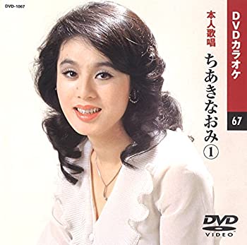 【中古】 ちあきなおみ (カラオケDVD/本人歌唱)