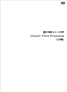 【中古】 Chaotic Vibes Drumming 入門編 DVD BOOK