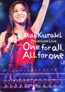 楽天バリューコネクト【中古】 Mai Kuraki Premium Live One for all All for one [DVD]
