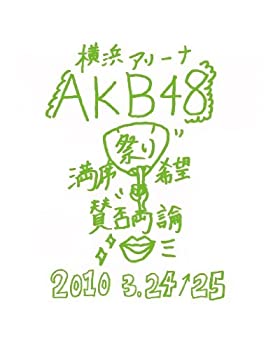 【中古】 AKB48 満席祭り希望 賛否両論 チームKデザインボックス [DVD]