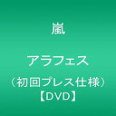 【中古】 ARASHI アラフェス (初回プレス仕様) DVD