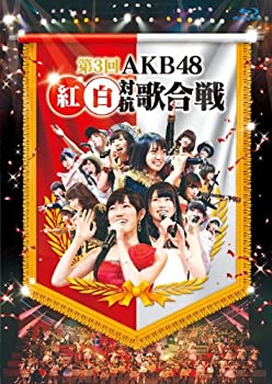 【中古】 第3回AKB48 紅白対抗歌合戦 (Blu-ray2枚組)