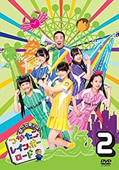 【中古】 目指せ甲子園! つかたこレインボーロード 2 [DVD]