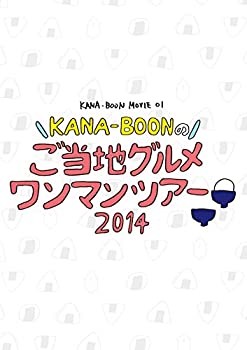 【中古】 KANA-BOON MOVIE 01 / KANA-BOONのご当地グルメワンマンツアー 2014 [DVD]