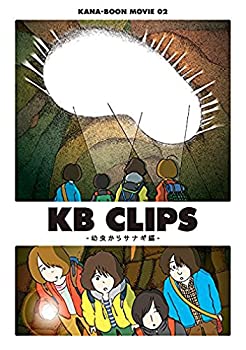 【中古】 KANA-BOON MOVIE 02 / KB CLIPS ~幼虫からサナギ編~ [DVD]