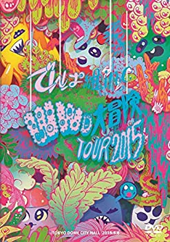 【中古】 WWD大冒険TOUR2015〜この世界はまだ知らないことばかり〜 in TOKYO DOME CITY HALL [DVD]