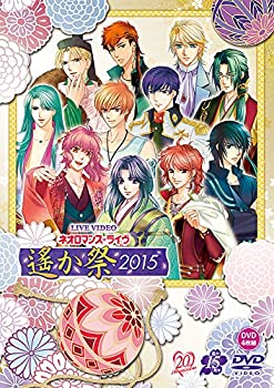 【中古】 ライブビデオ ネオロマンス・ライヴ 遙か祭2015 豪華版 [DVD]
