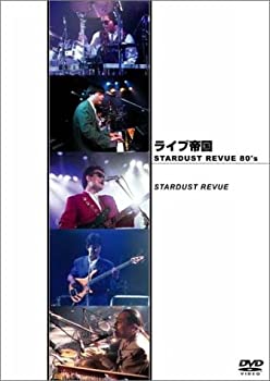 【中古】 ライブ帝国 STARDUST REVUE 80’s [DVD]