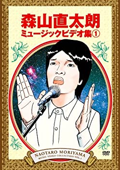 【中古】(未使用品) 森山直太朗 ミュージックビデオ集 [DVD]