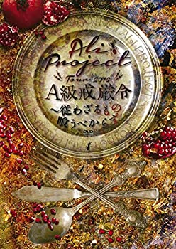 【中古】 TOUR 2016 A級戒厳令 ~従わざるもの喰うべからず [DVD]