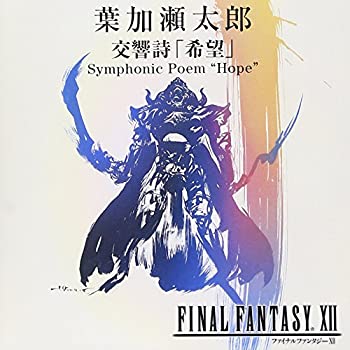 【中古】 交響詩 希望 Symphonic Poem Hope (DVD付)