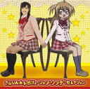 【中古】 きらりん☆レボリューション ソング・セレクション (初回生産限定盤) (DVD付)