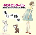 【中古】 おなら体操 (DVD付)(2)