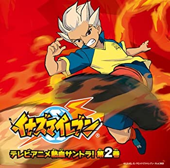 【中古】 イナズマイレブン テレビアニメ 熱血サントラ!第2巻 (DVD付) 【中古】 イナズマイレブン テレビアニメ 熱血サントラ!第2巻 (DVD付)