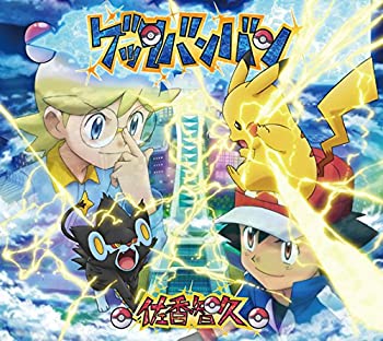 【中古】 ゲッタバンバン (期間生産限定アニメ盤) (DVD付)
