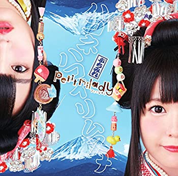 【中古】 ハコネハコイリムスメ(初回限定盤)(DVD付)