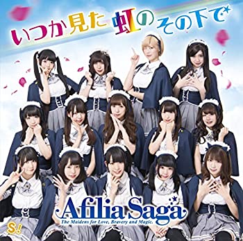 【中古】 いつか見た虹のその下で (DVD付盤)