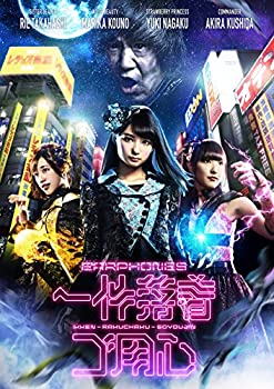 【中古】 一件落着ゴ用心【イヤホンズ盤】