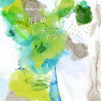 【中古】 無形のアウトライン[TVアニメ 覇穹 封神演義 新エンディングテーマ] (初回限定盤CD+DVD)