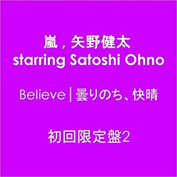 【中古】 Believe│曇りのち 快晴【初回限定盤2】