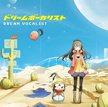 【中古】 ドリームボーカリスト(初回生産限定盤)(DVD付)