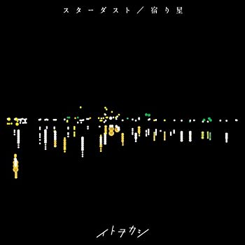 乐天商城 - 【中古】 スターダスト / 宿り星(DVD付)