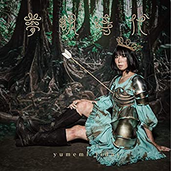 【中古】 夢眠時代 (初回限定盤) (CD+DVD)