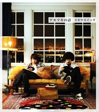 【中古】 アカツキの詩 (初回限定盤) (DVD付) 【中古】 アカツキの詩 (初回限定盤) (DVD付)
