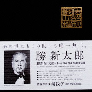 樂天商城 - 【中古】 【勝新歌大箱】 歌いまくりまくりまくる勝新太郎