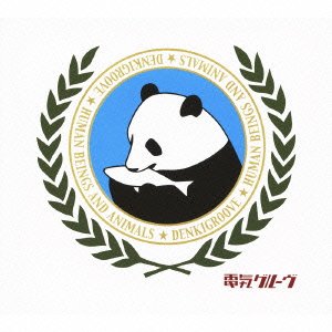 【中古】 人間と動物 (初回生産限定盤) (DVD付)