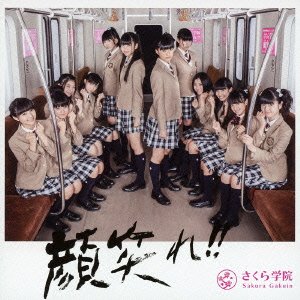 【中古】 顔笑れ!! (初回限定盤B) (DVD付)